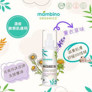 Mambino Organics Nurture Me Massage Oil 有機金盞花嬰兒按摩油 150ml