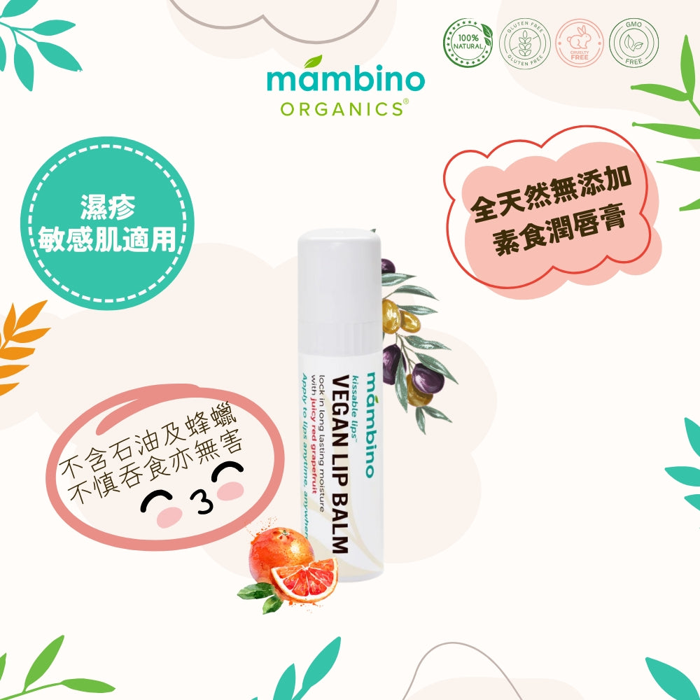 Mambino Organics Kissable Vegan Lip Balm 葡萄柚天然素食護唇膏7g