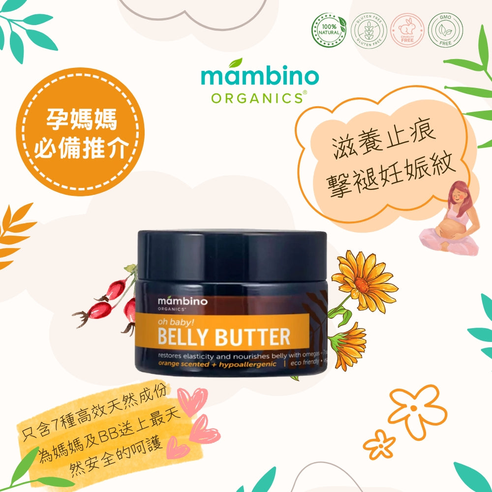 Mambino Organics Oh Baby! Anti-Stretch Belly Butter 有機妊娠紋修護膏 70g