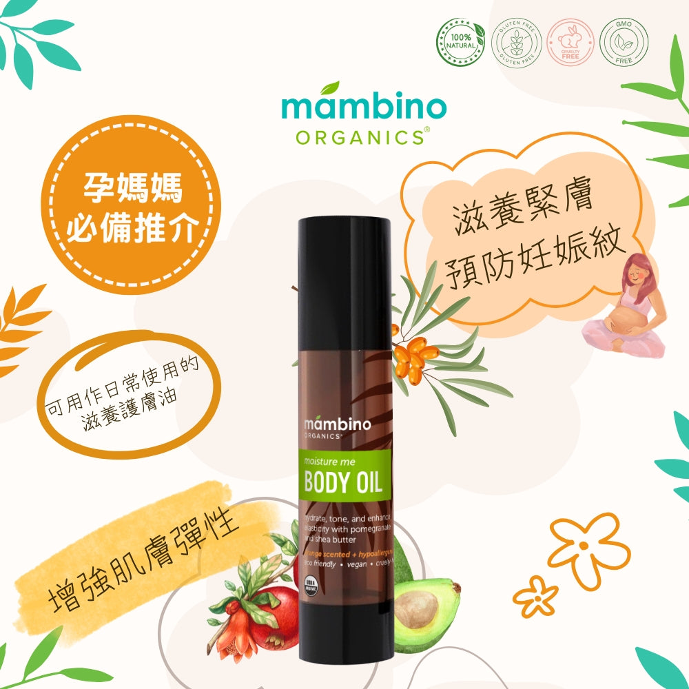 Mambino Organics Moisture Me Nourishing Body Oil 有機滋潤緊膚油 120ml