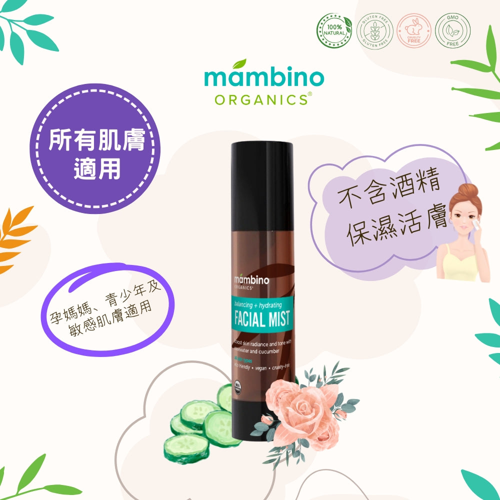 Mambino Organics Balancing Facial Mist 有機保加利亞玫瑰煥采美肌水 120ml
