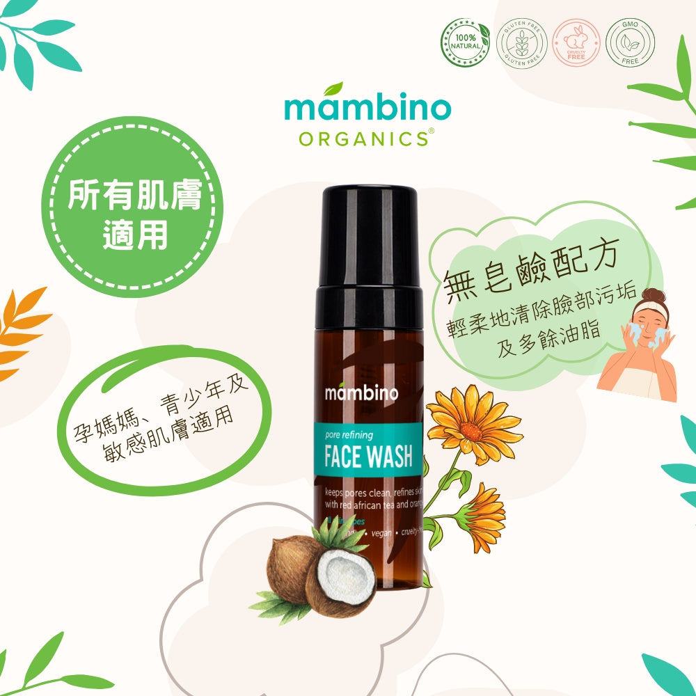 Mambino Organics Pore Refining Face Wash 毛孔緊緻潔面泡沬 170ml