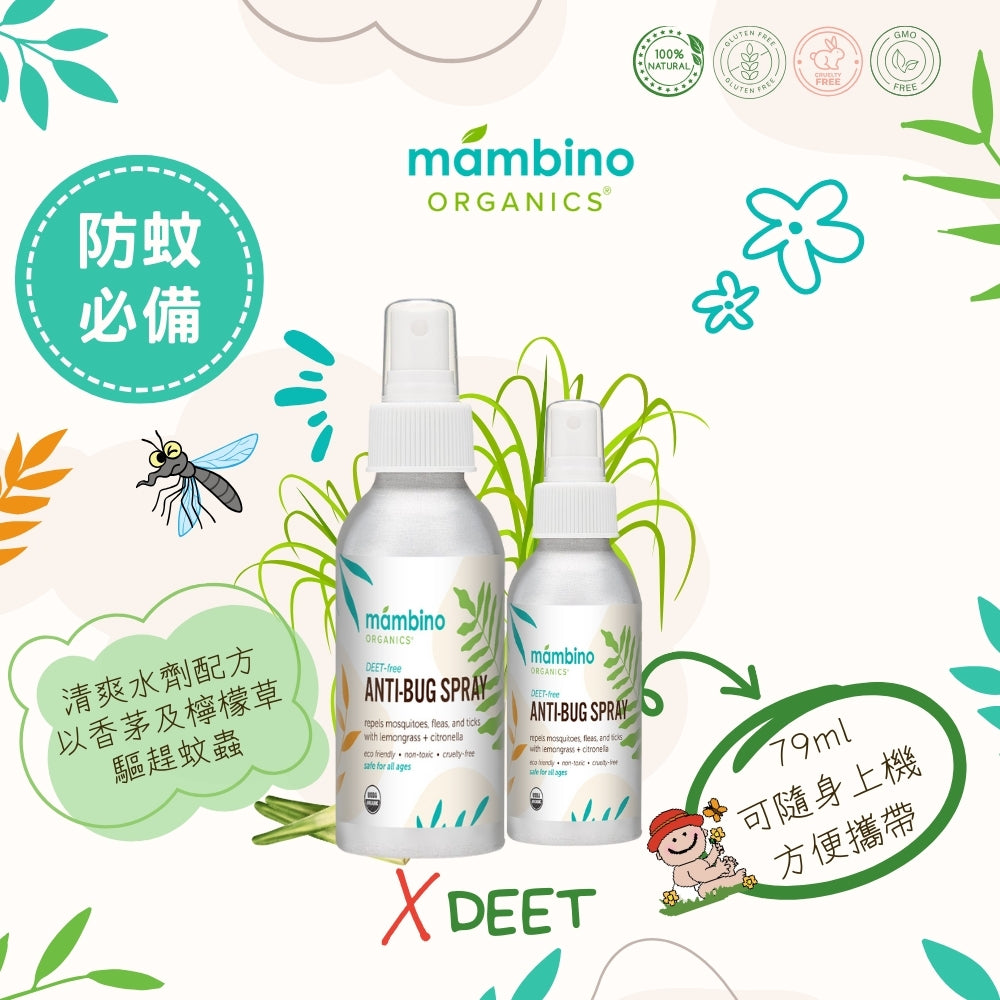 Mambino Organics DEET-Free Anti-Bug Spray 有機草本全效防蚊水