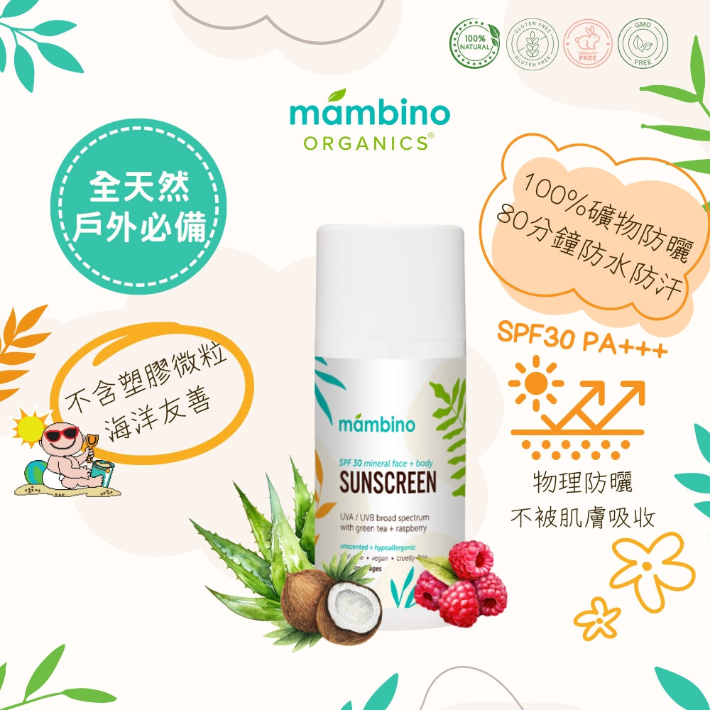 Mambino Organics SPF30 Pure Mineral Face + Body Sunscreen 嬰幼兒天然礦物防曬乳SPF30 PA+++ 100ml