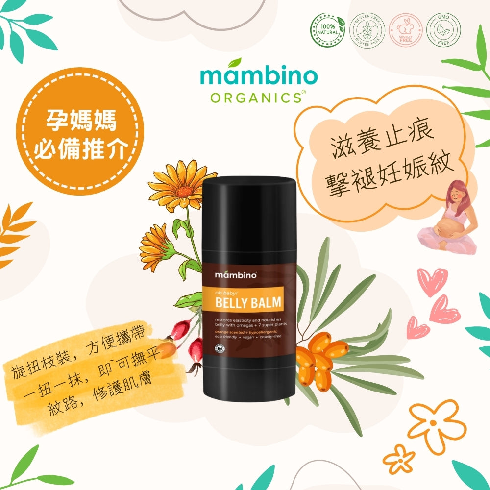 Mambino Organics Oh Baby! Belly Balm 天然妊娠紋修護棒 80g