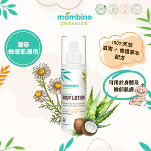 Mambino Organics Daily Essential Face + Body Lotion 全天然舒敏身體及臉部潤膚乳 150ml