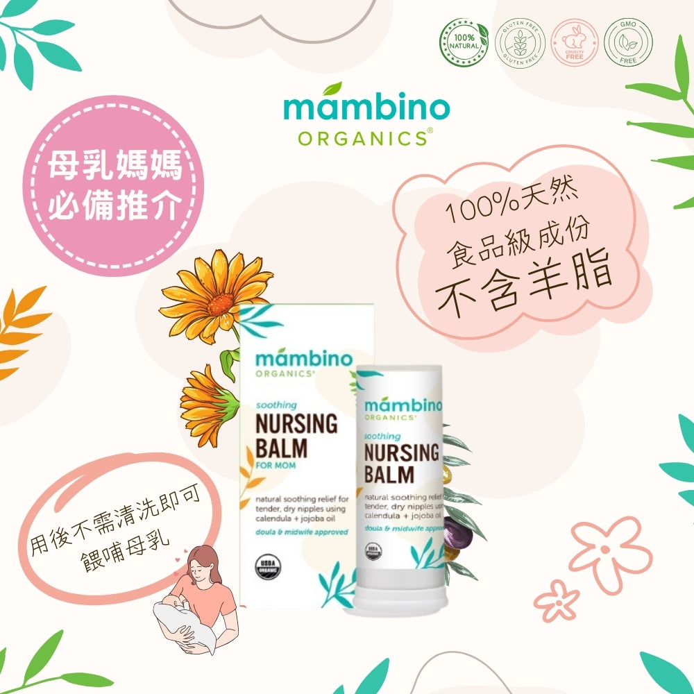 Mambino Organics Soothing Nursing Balm